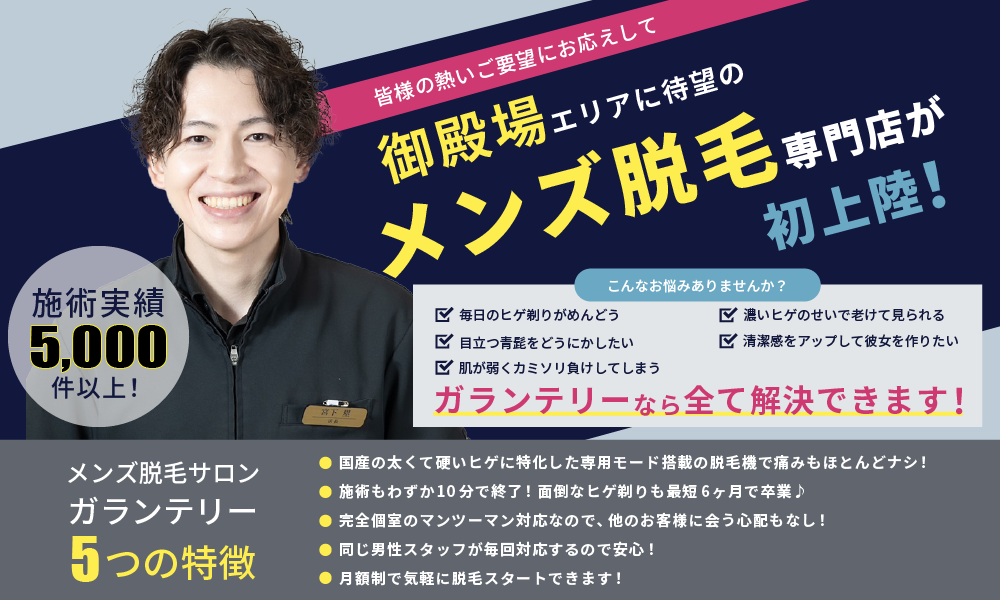 皆さまの熱い要望にお応えして！御殿場エリアに待望のメンズ脱毛専門店初上陸！！